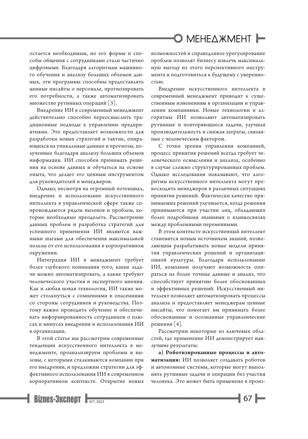 стр. 68