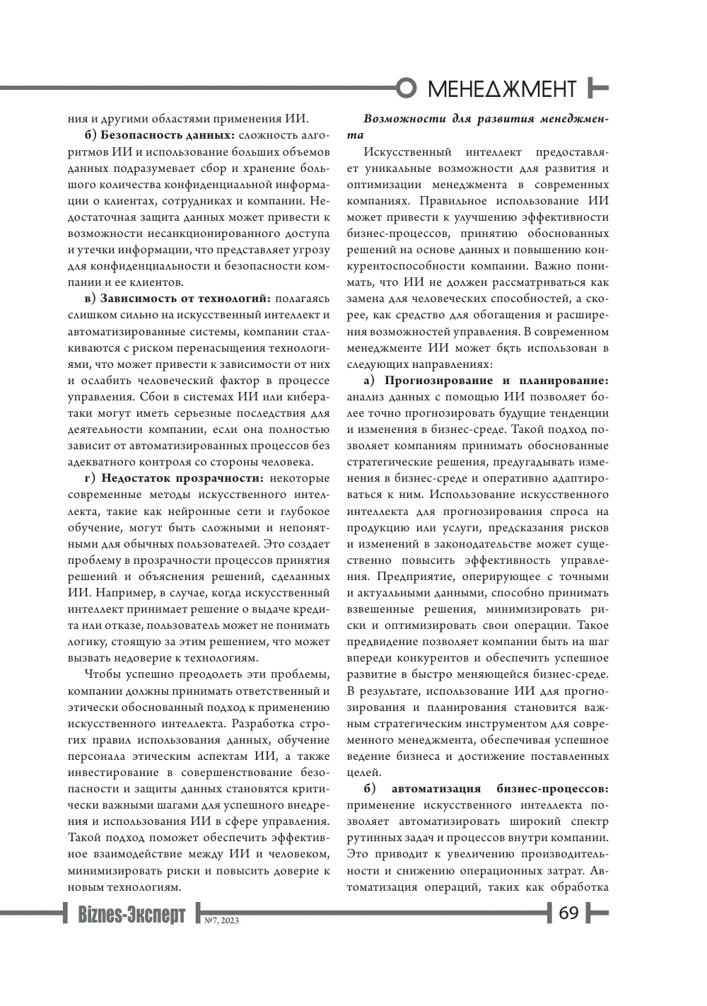 стр. 70
