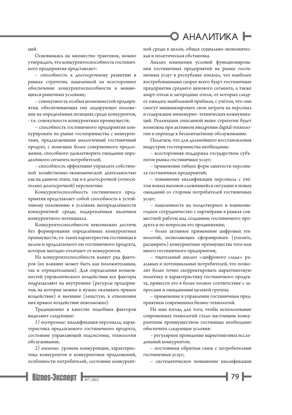 стр. 80