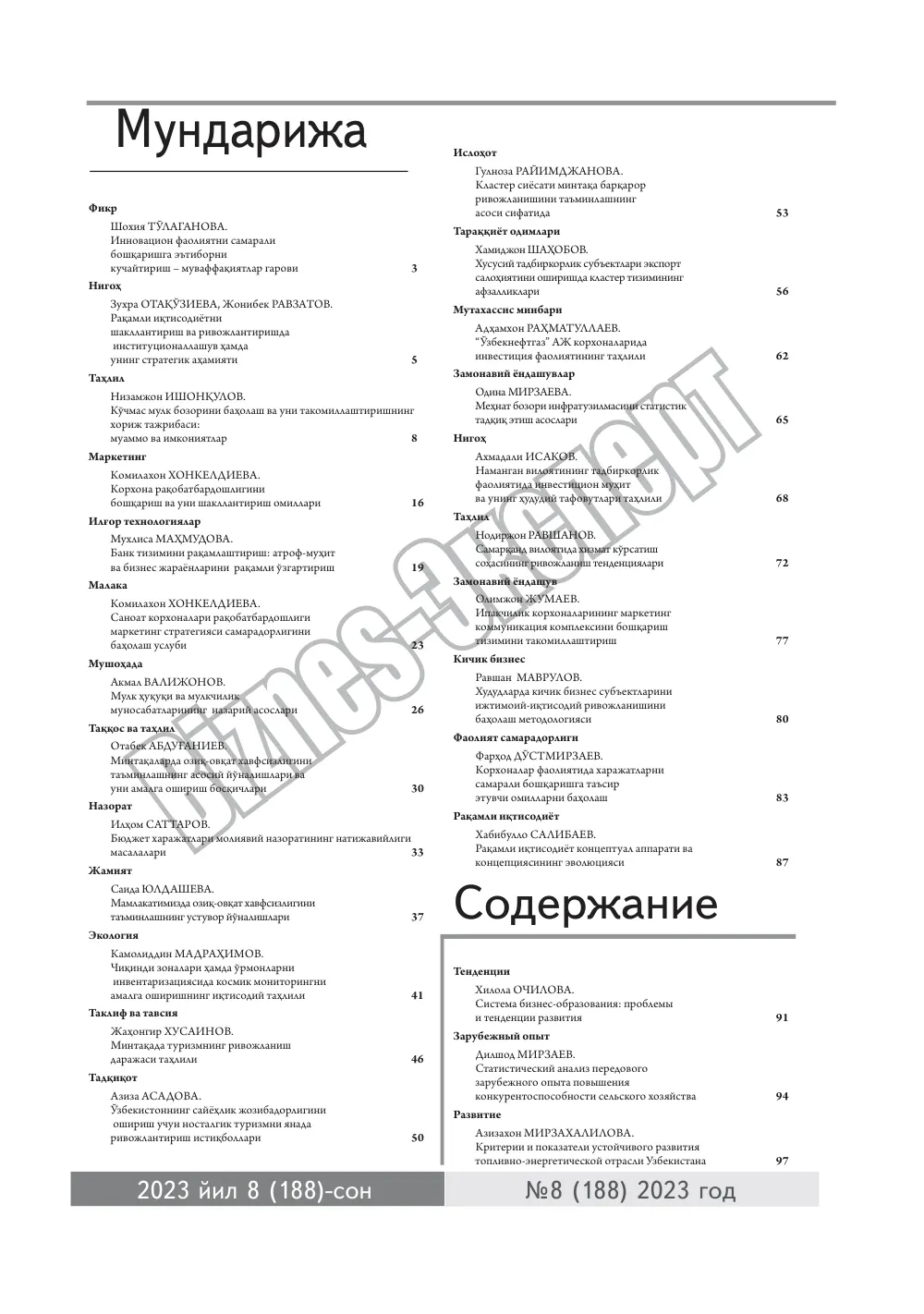 стр. 2