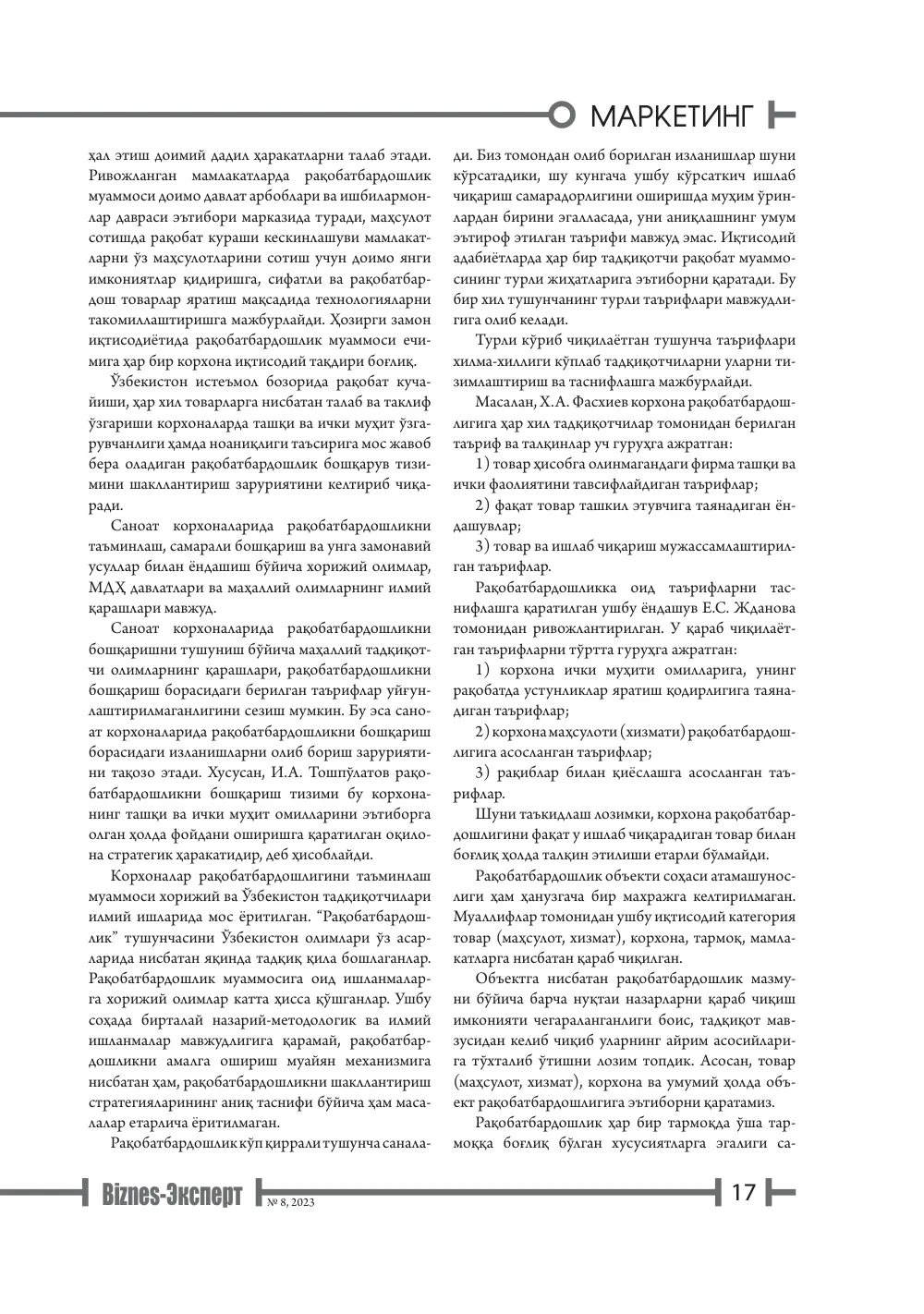 стр. 18