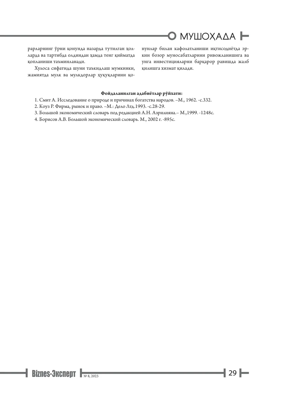 стр. 30