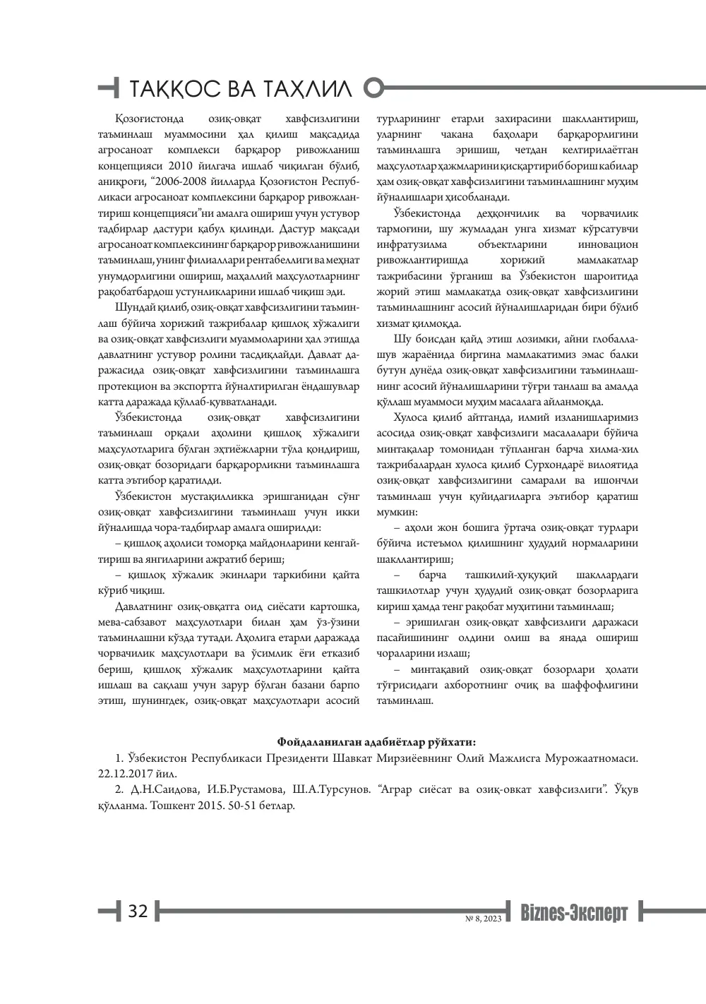 стр. 33