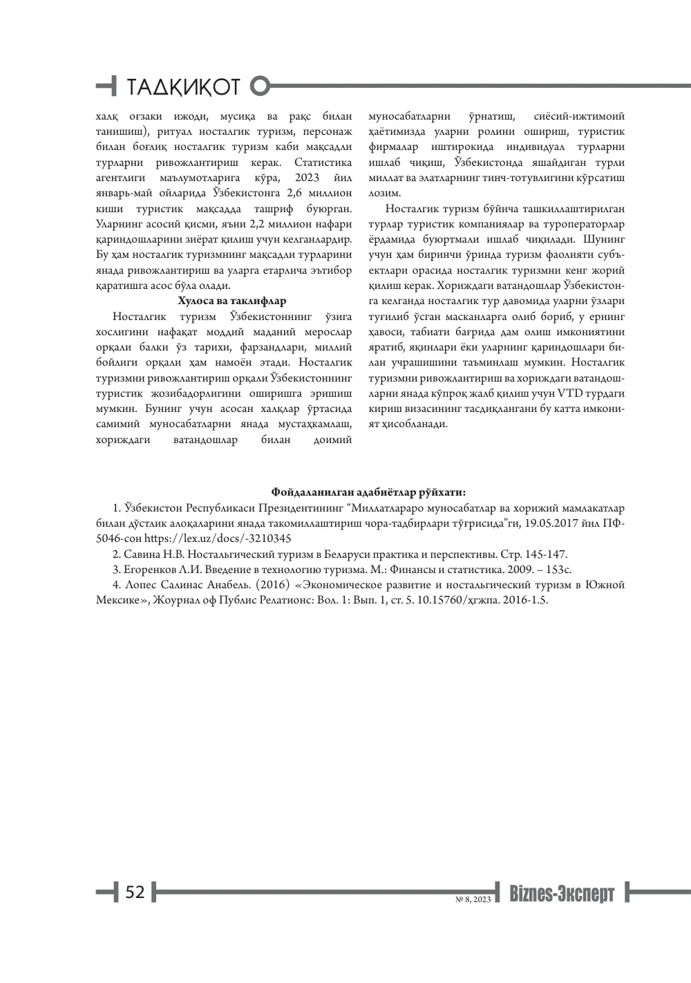 стр. 53