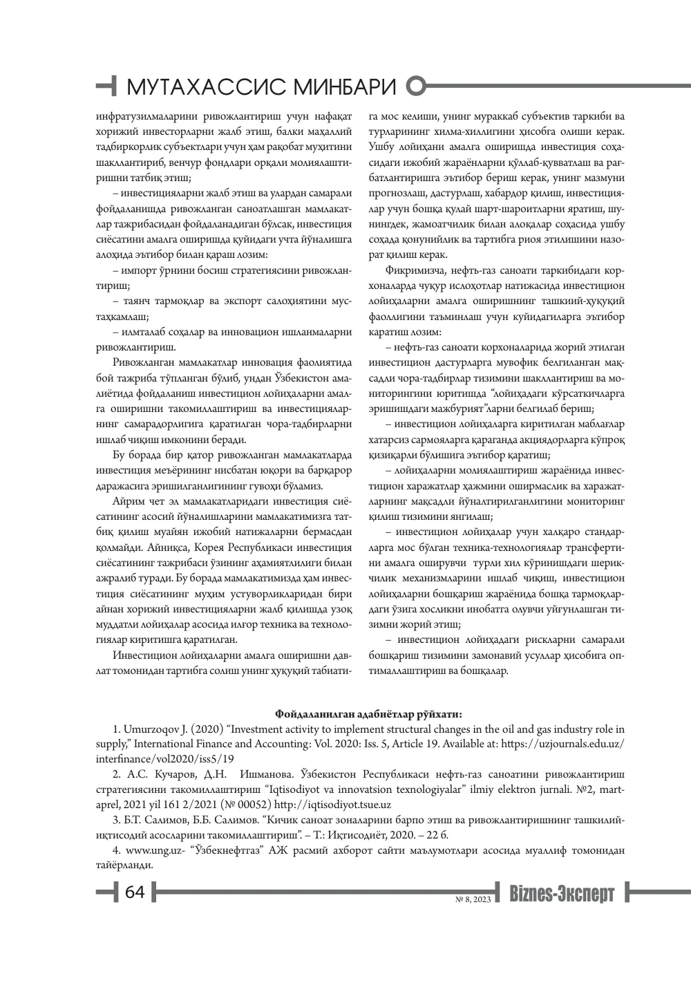 стр. 65