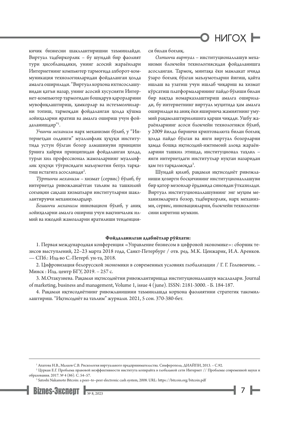 стр. 8