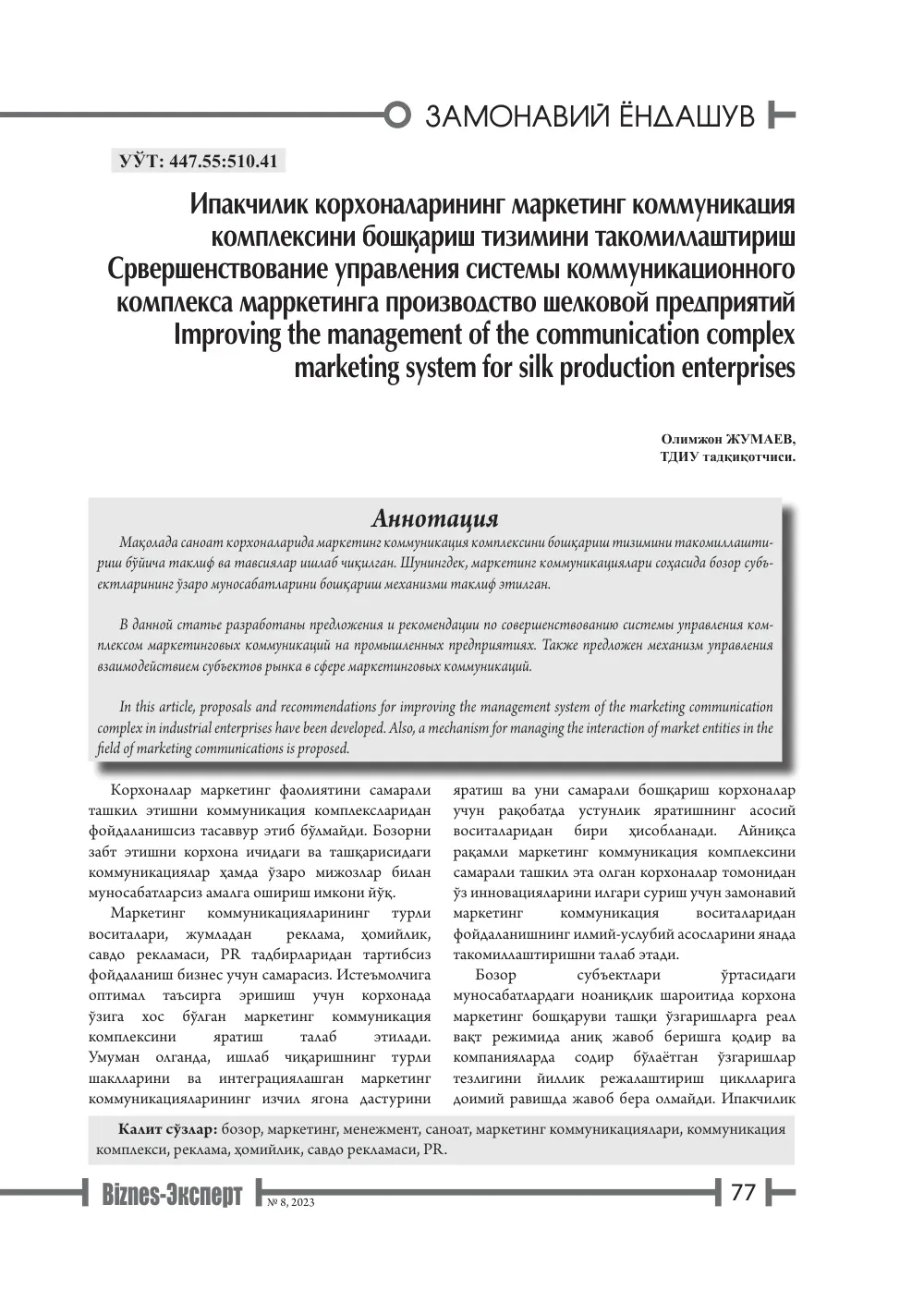 стр. 78