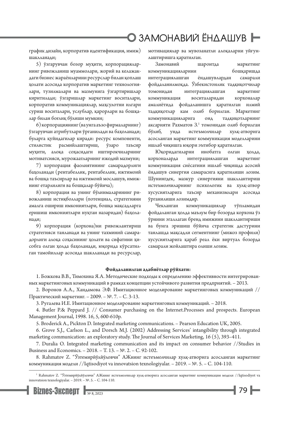 стр. 80