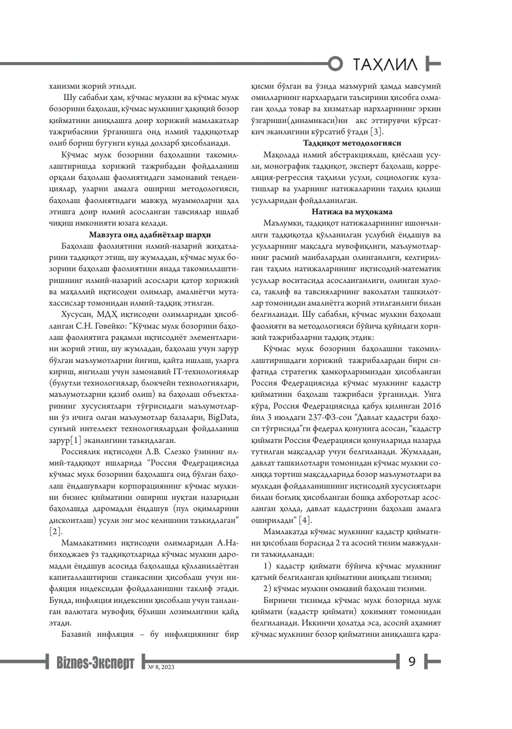 стр. 10