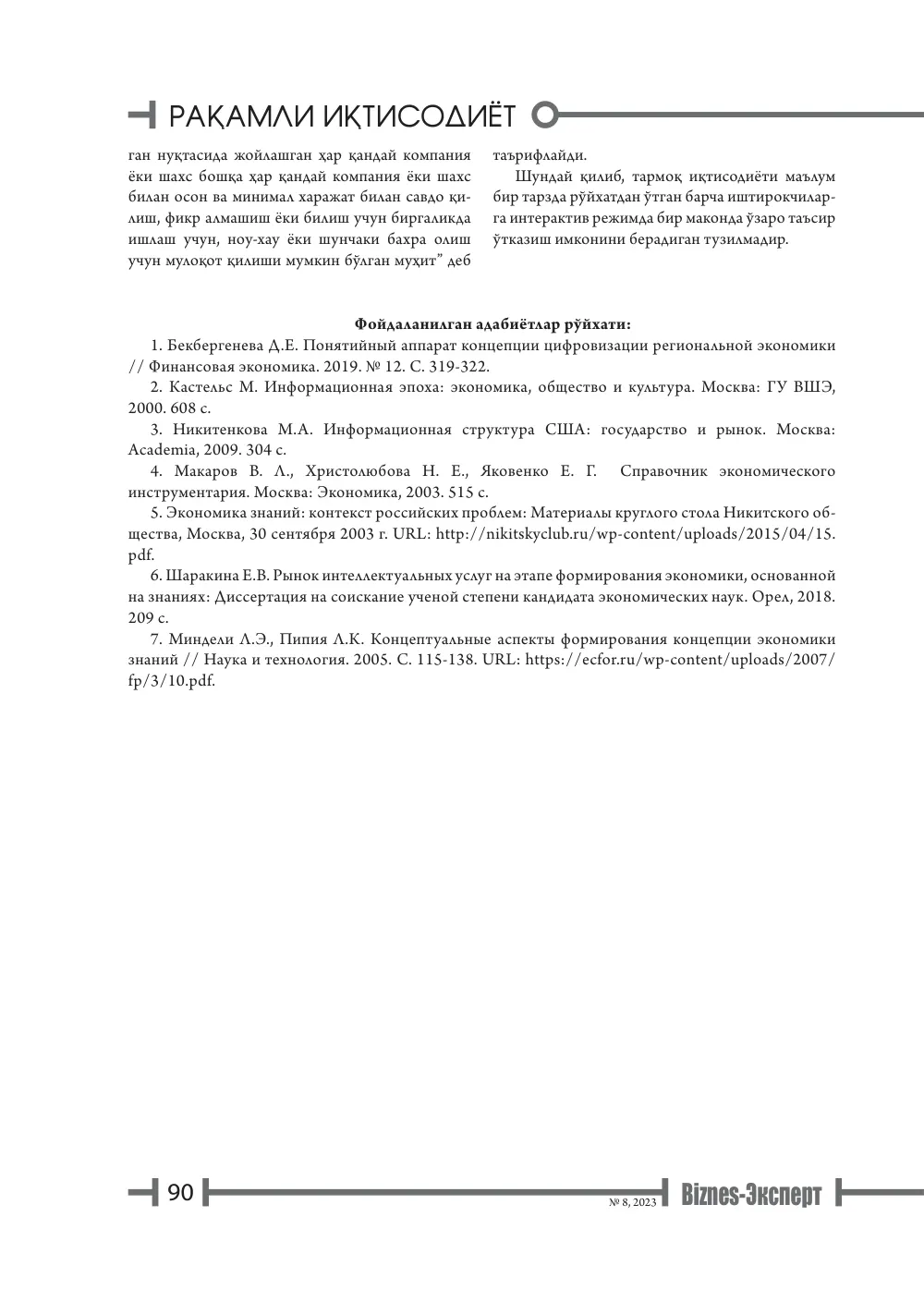 стр. 91