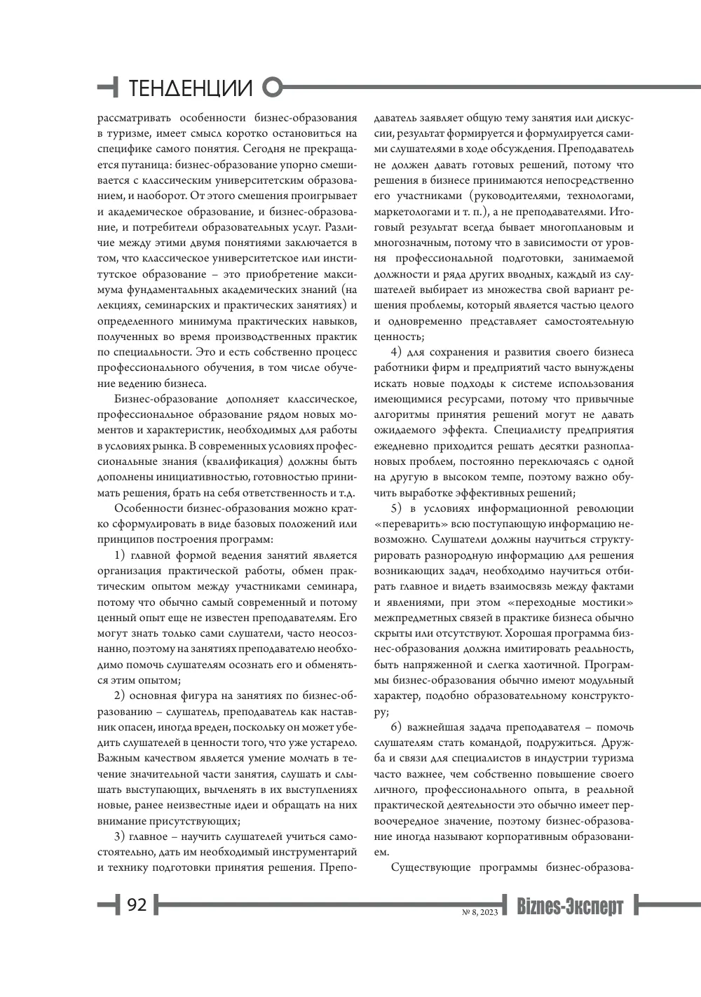 стр. 93