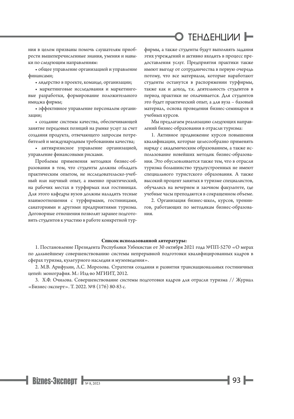стр. 94