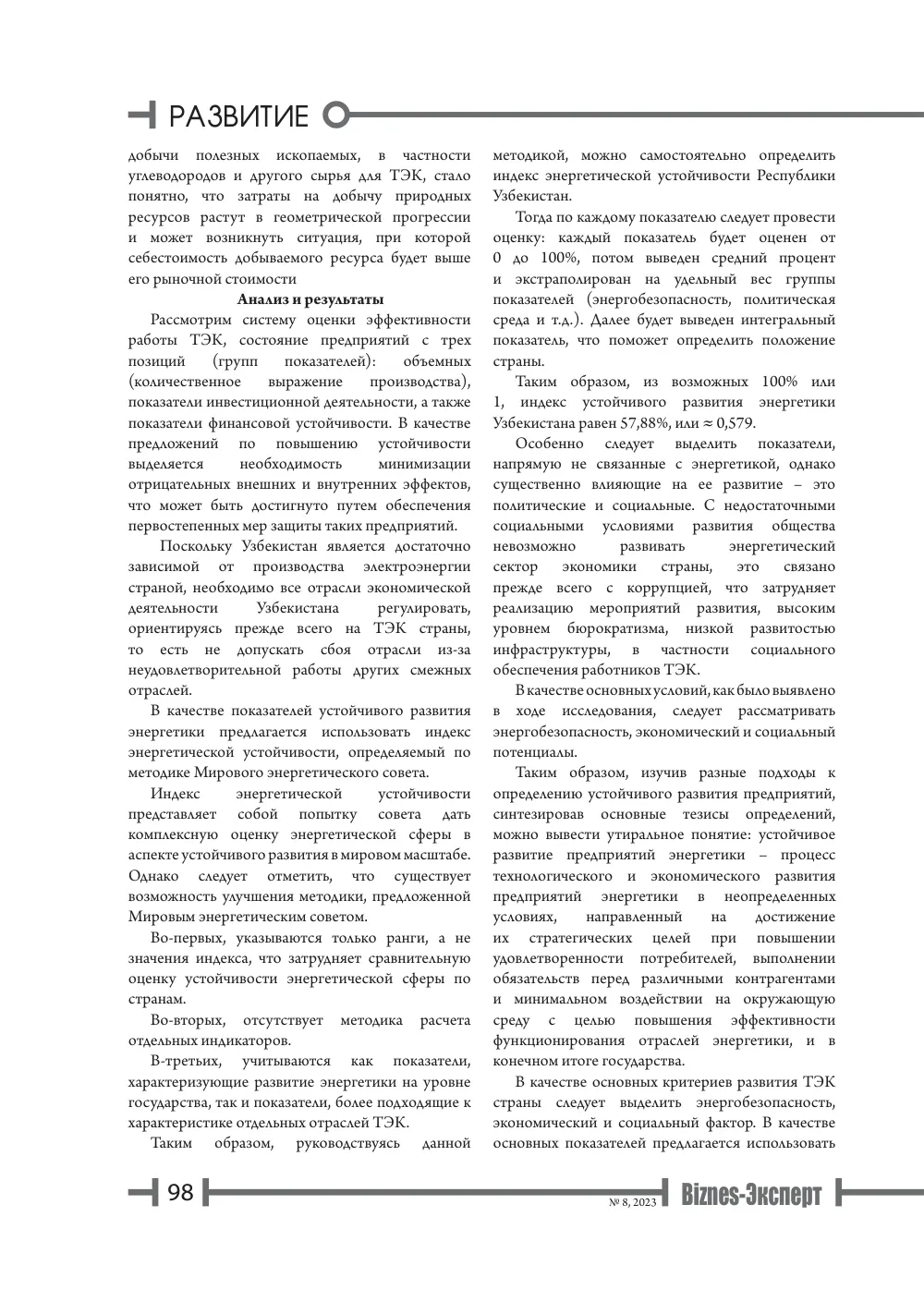стр. 99