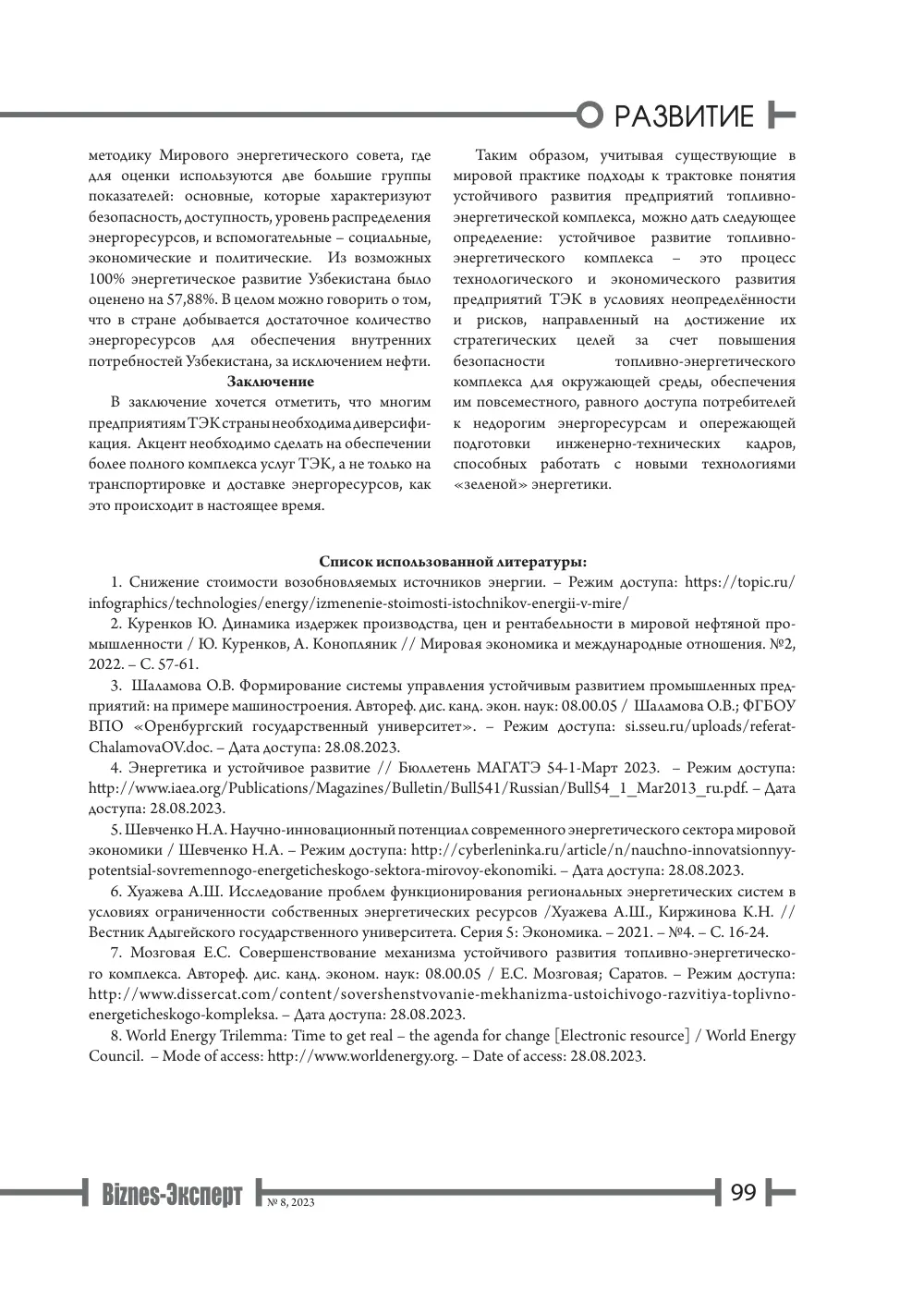 стр. 100
