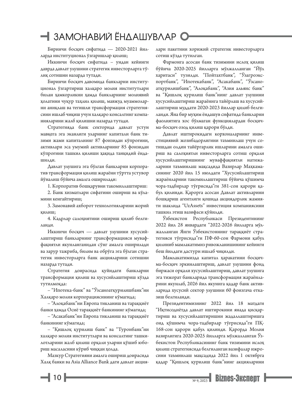 стр. 11