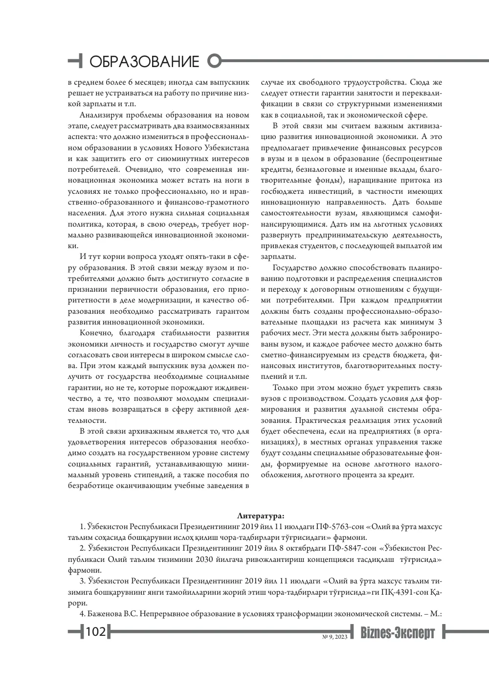 стр. 103