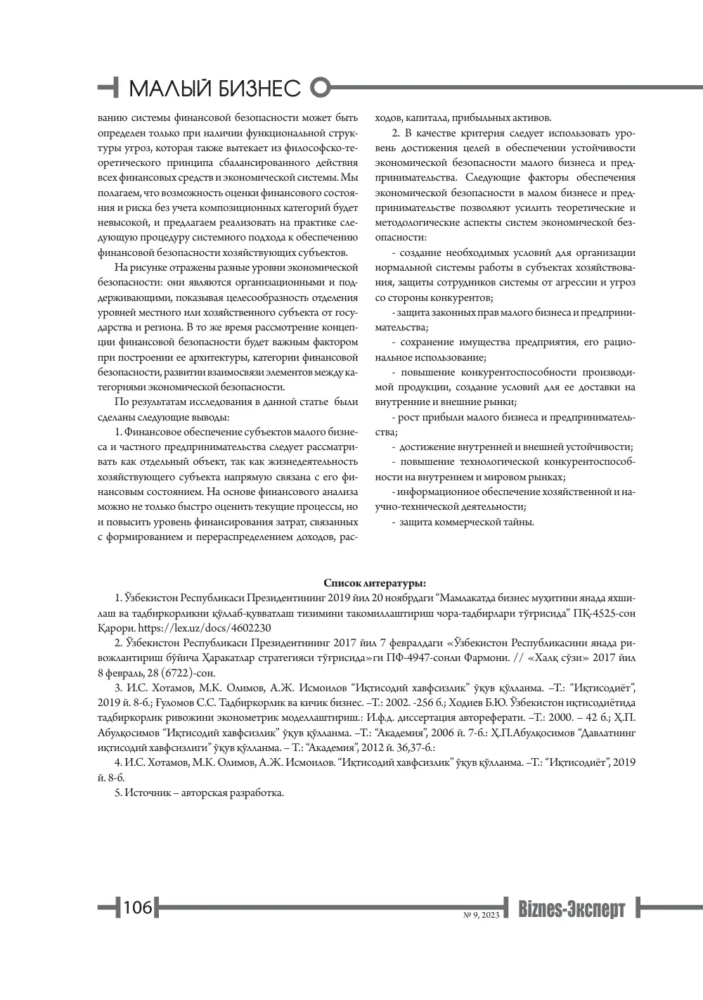 стр. 107