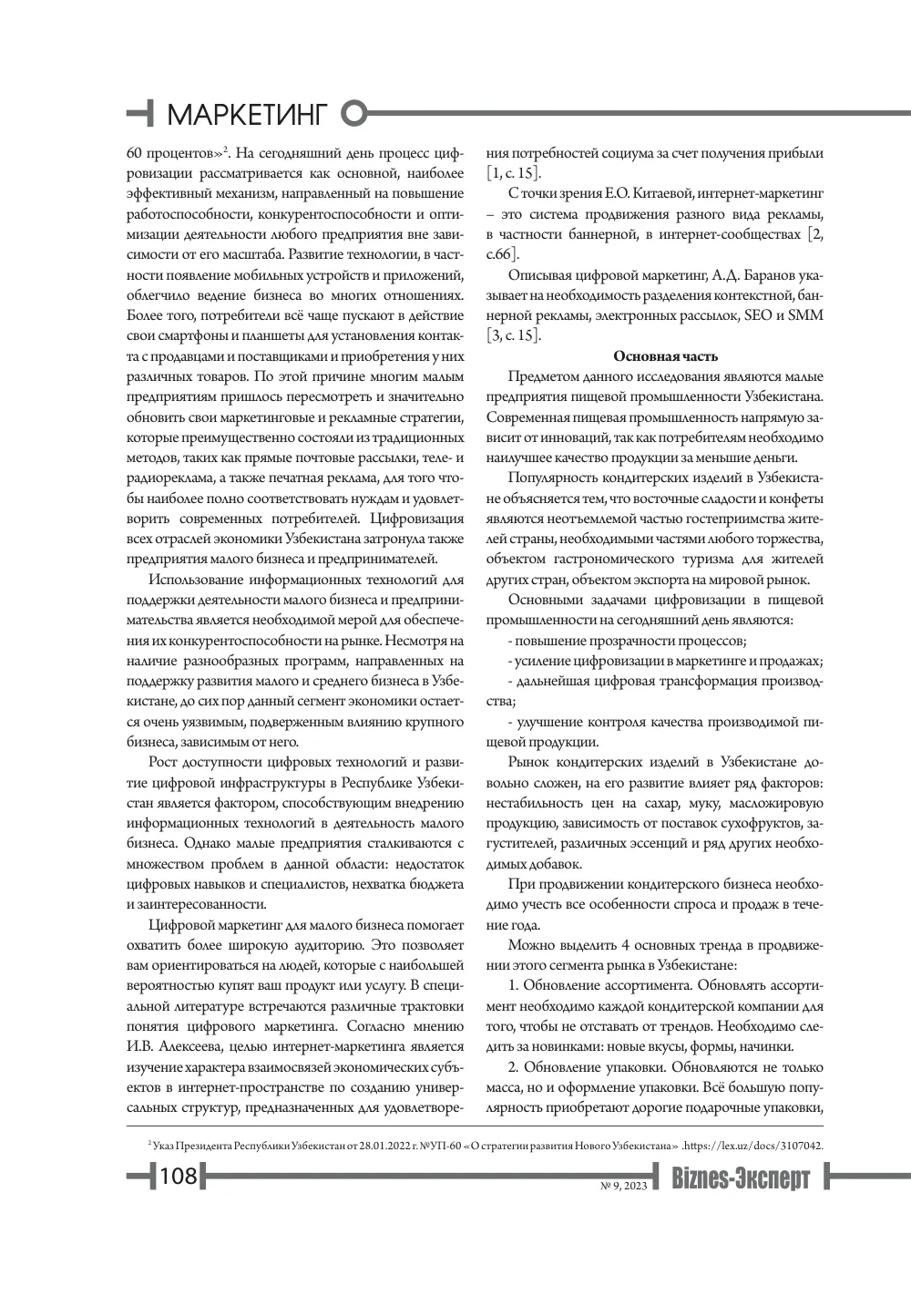стр. 109