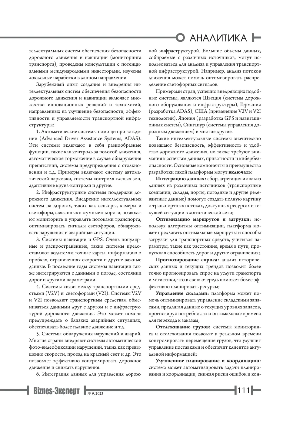 стр. 112