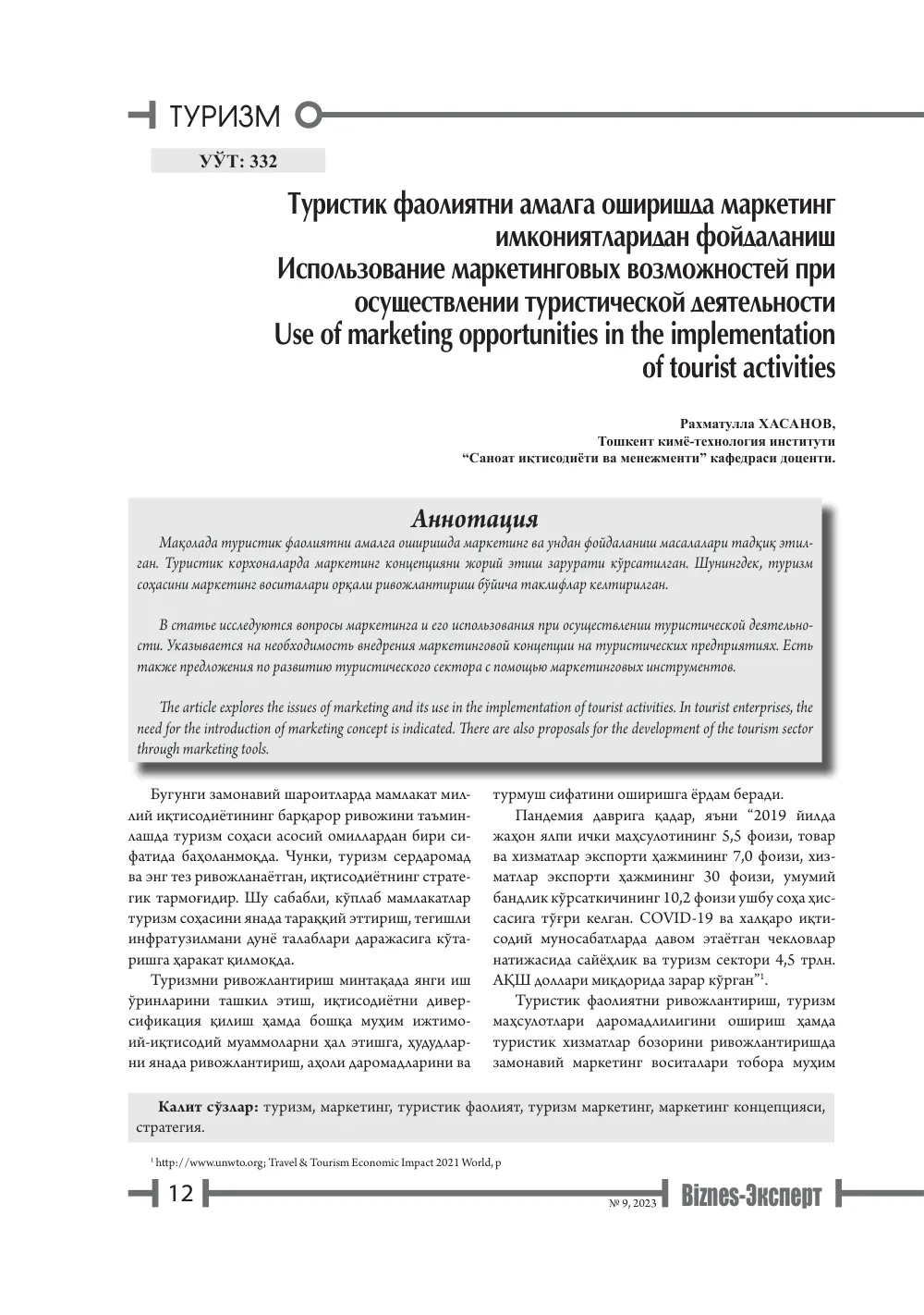 стр. 13