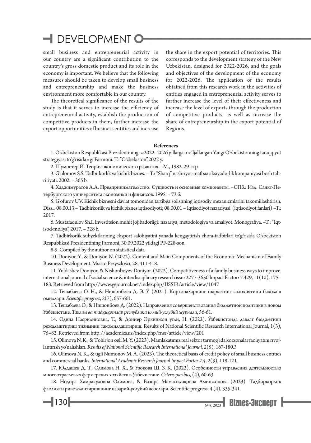стр. 131