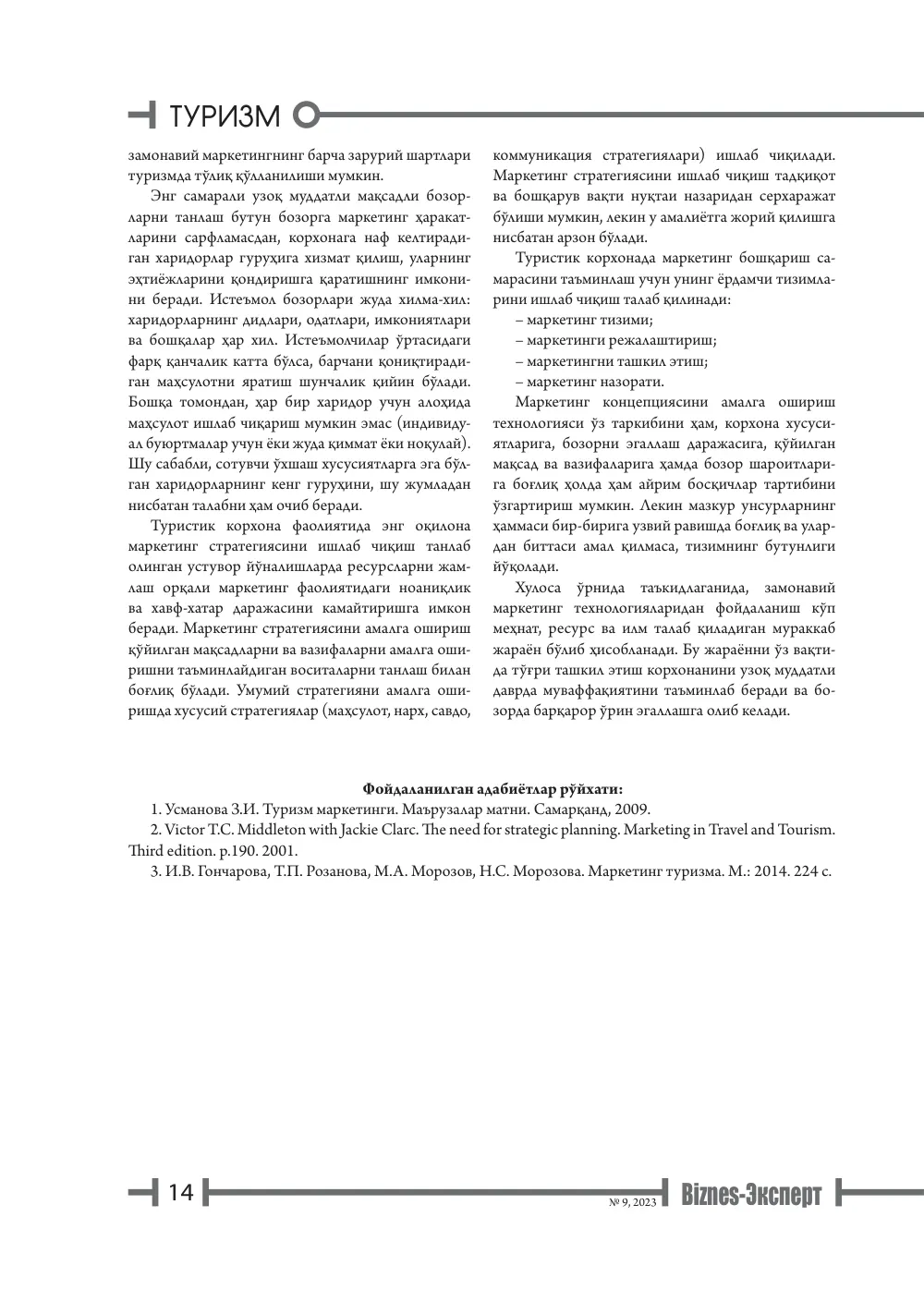 стр. 15