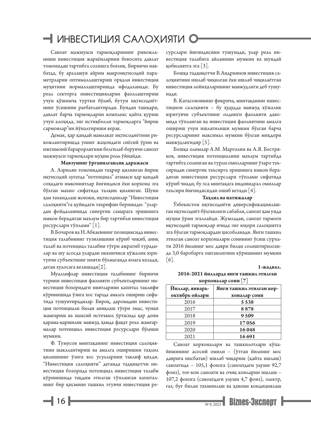 стр. 17