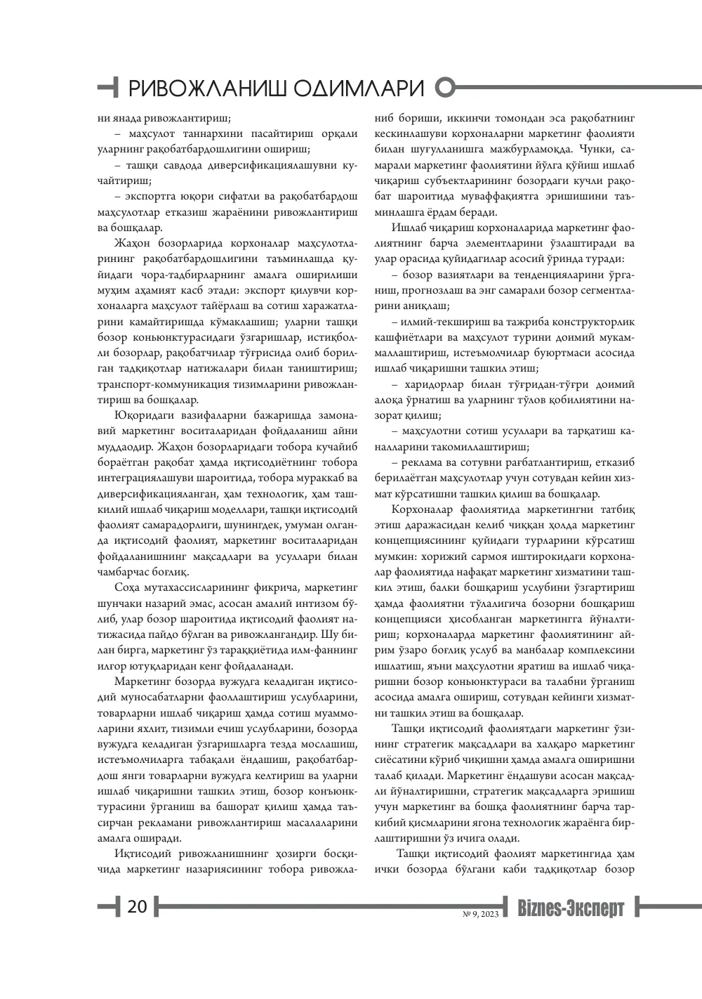 стр. 21