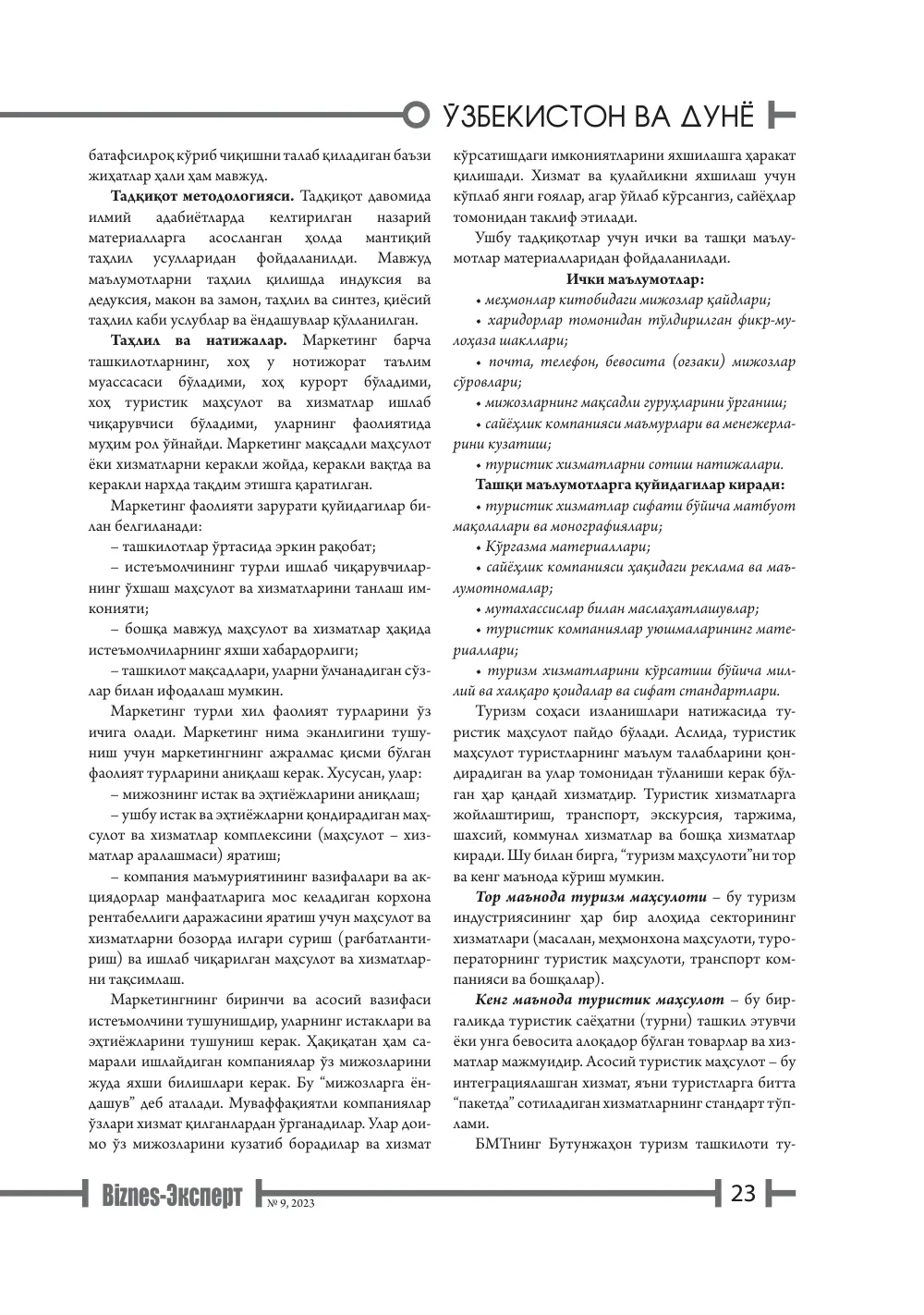 стр. 24