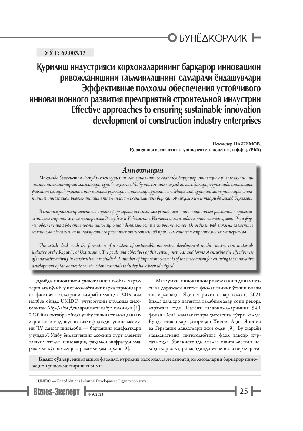 стр. 26