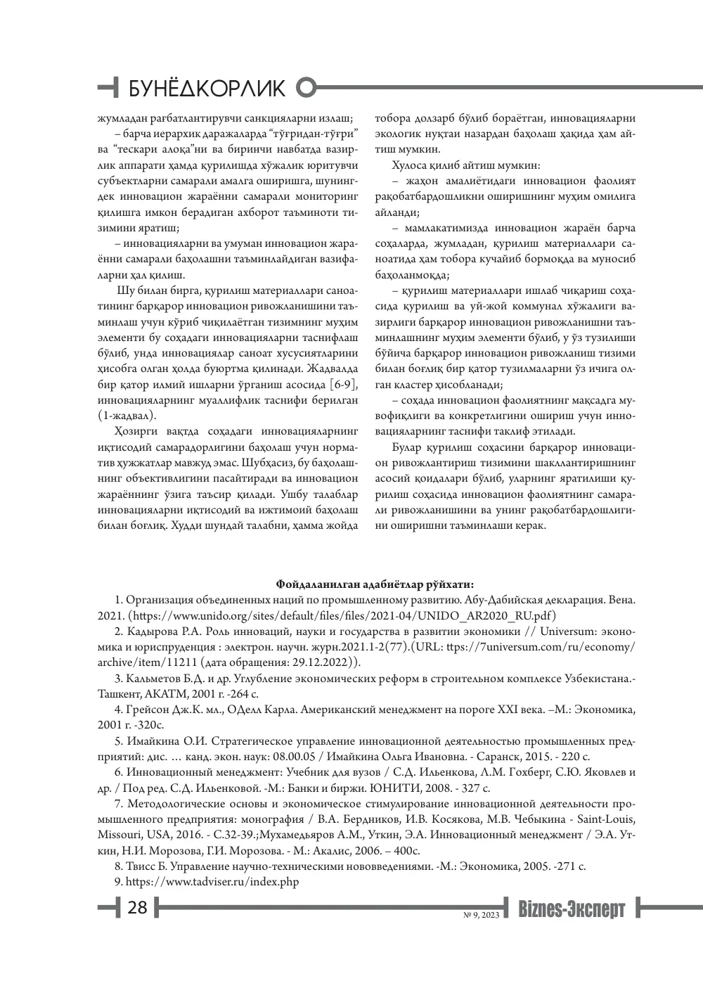 стр. 29