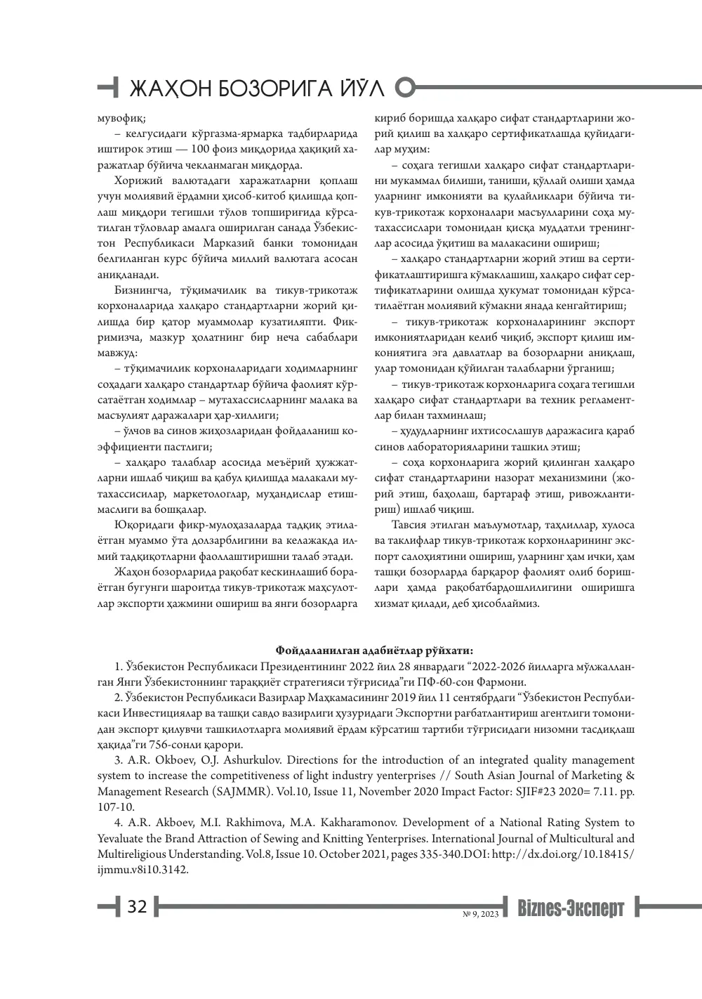 стр. 33
