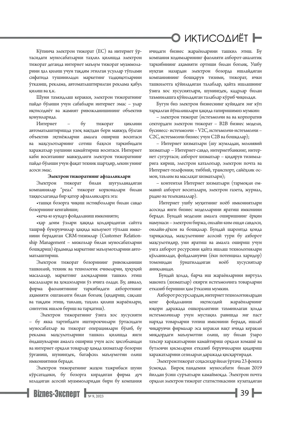 стр. 40