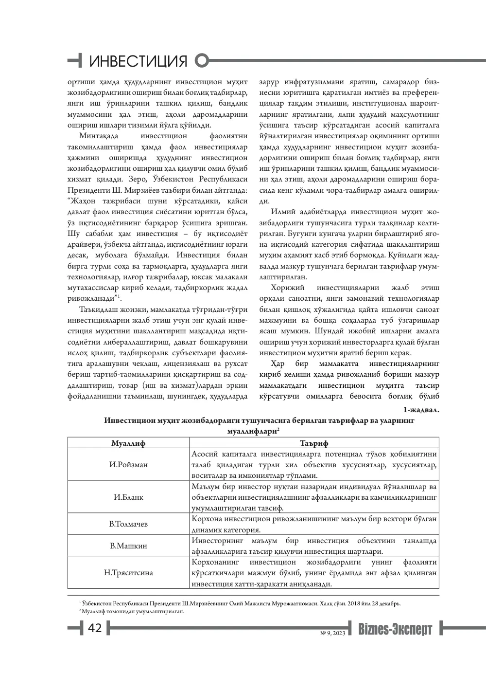 стр. 43