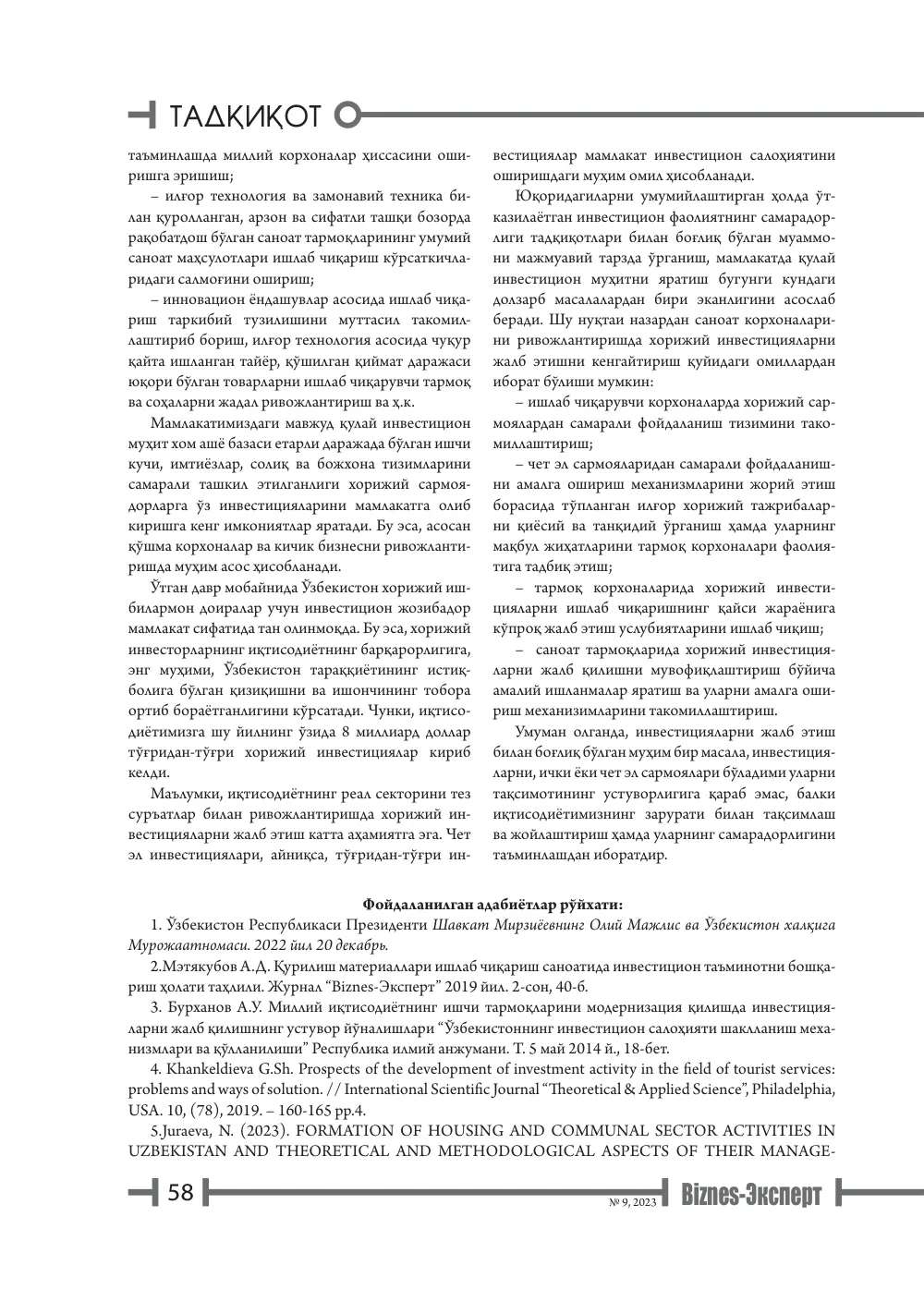 стр. 59