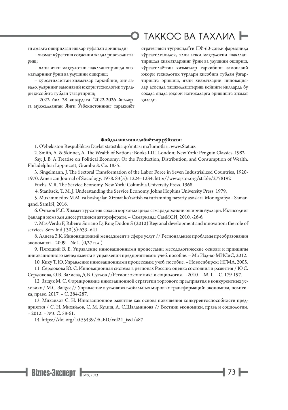 стр. 74