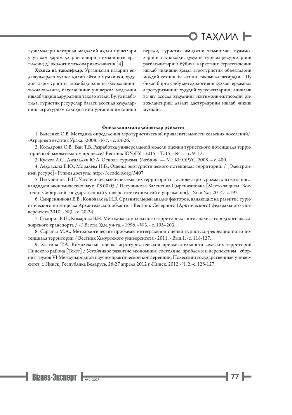 стр. 78