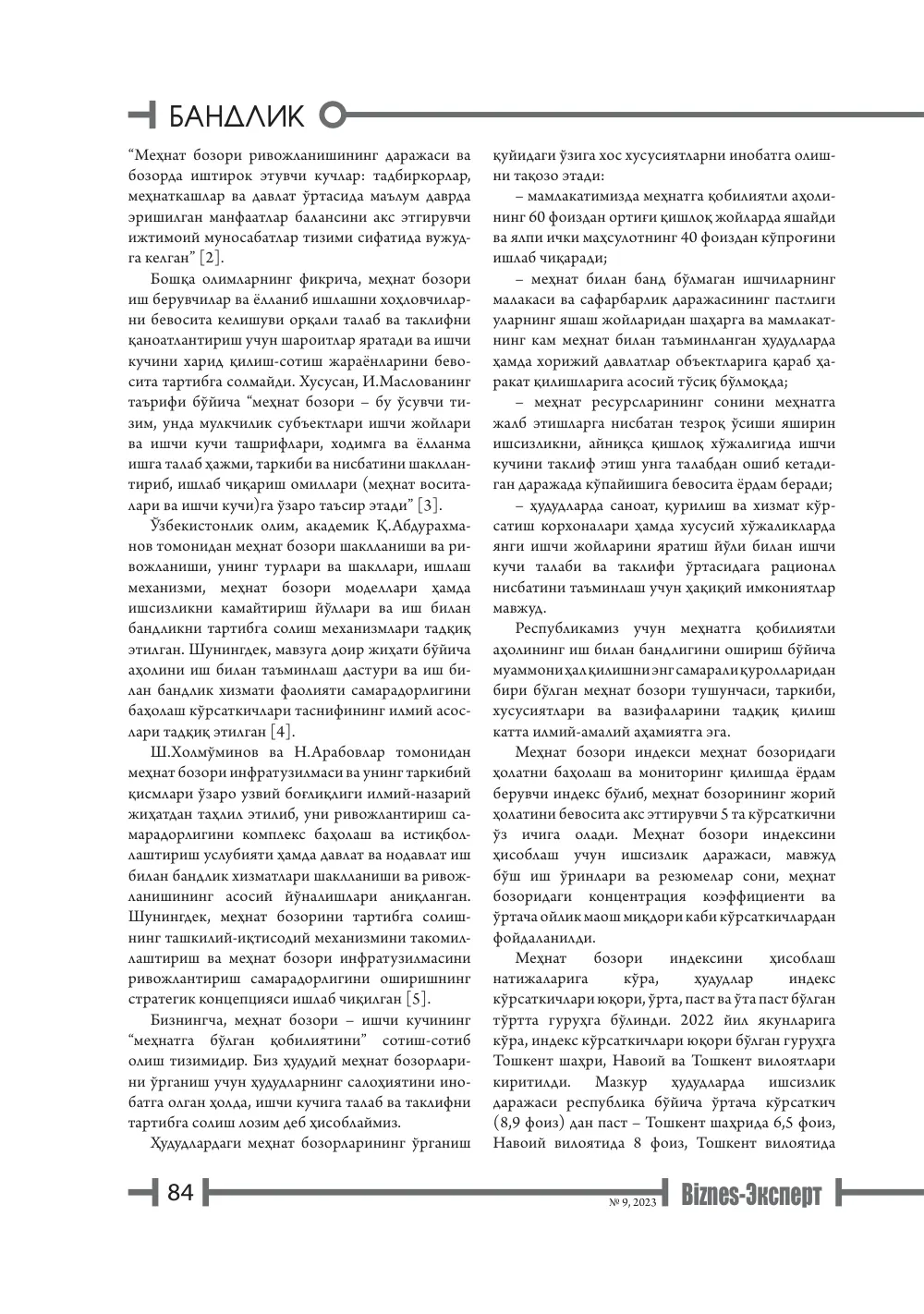 стр. 85