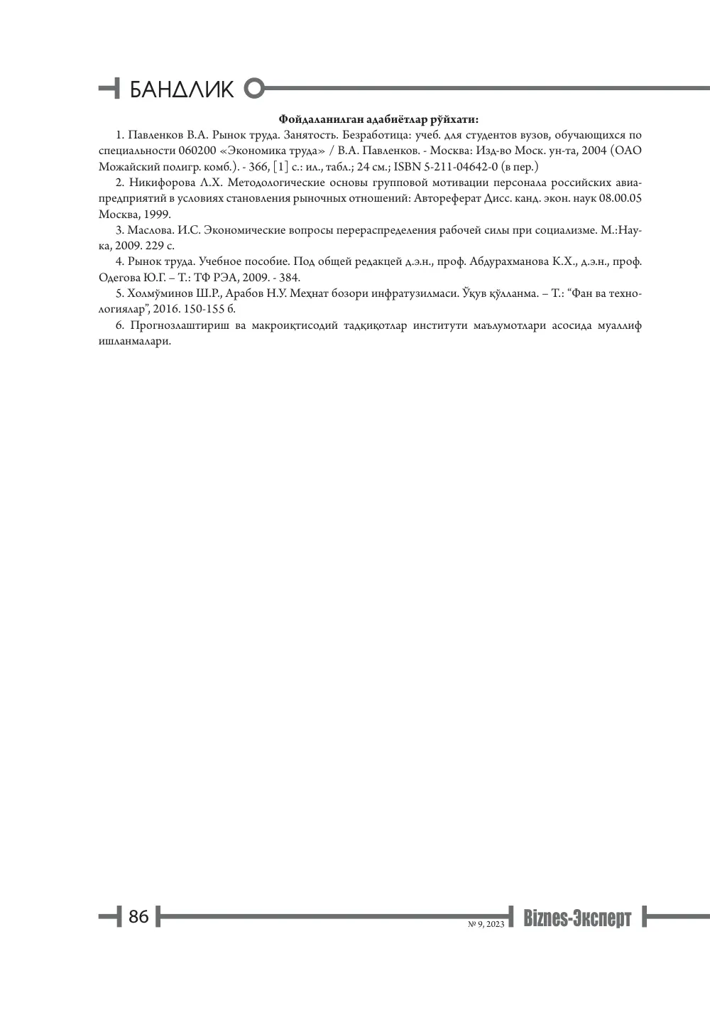 стр. 87