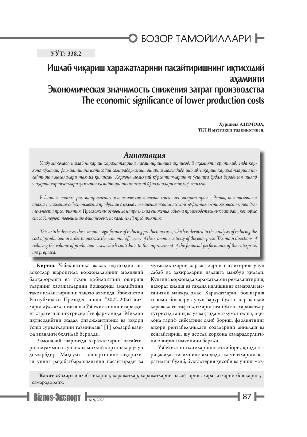 стр. 88