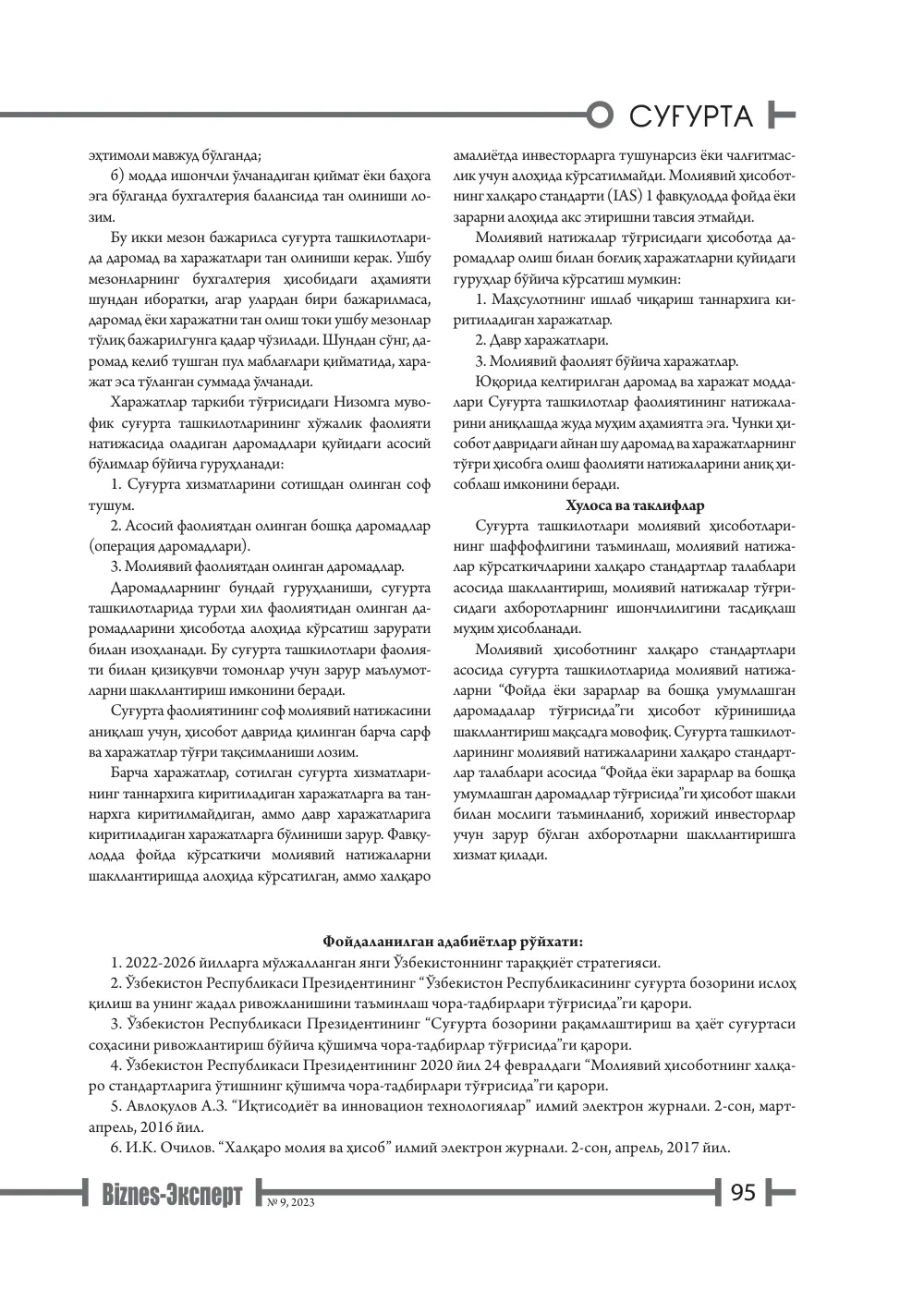 стр. 96
