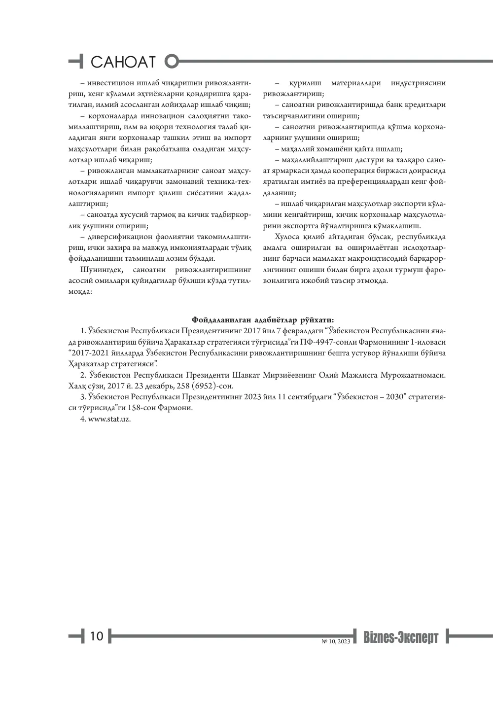 стр. 11