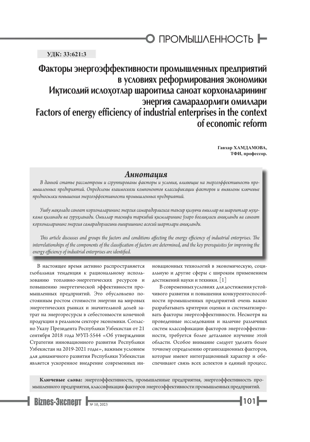 стр. 102