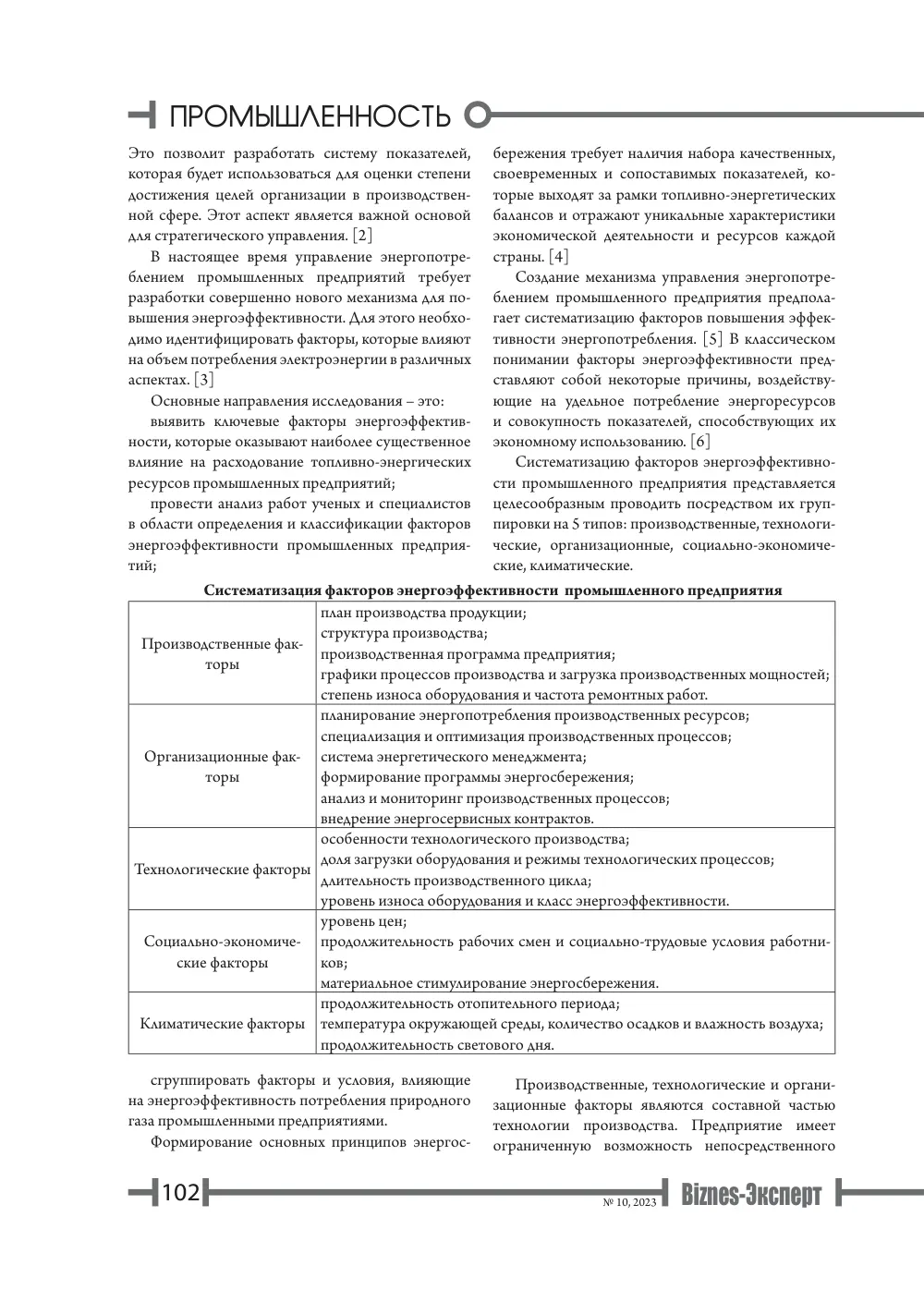 стр. 103