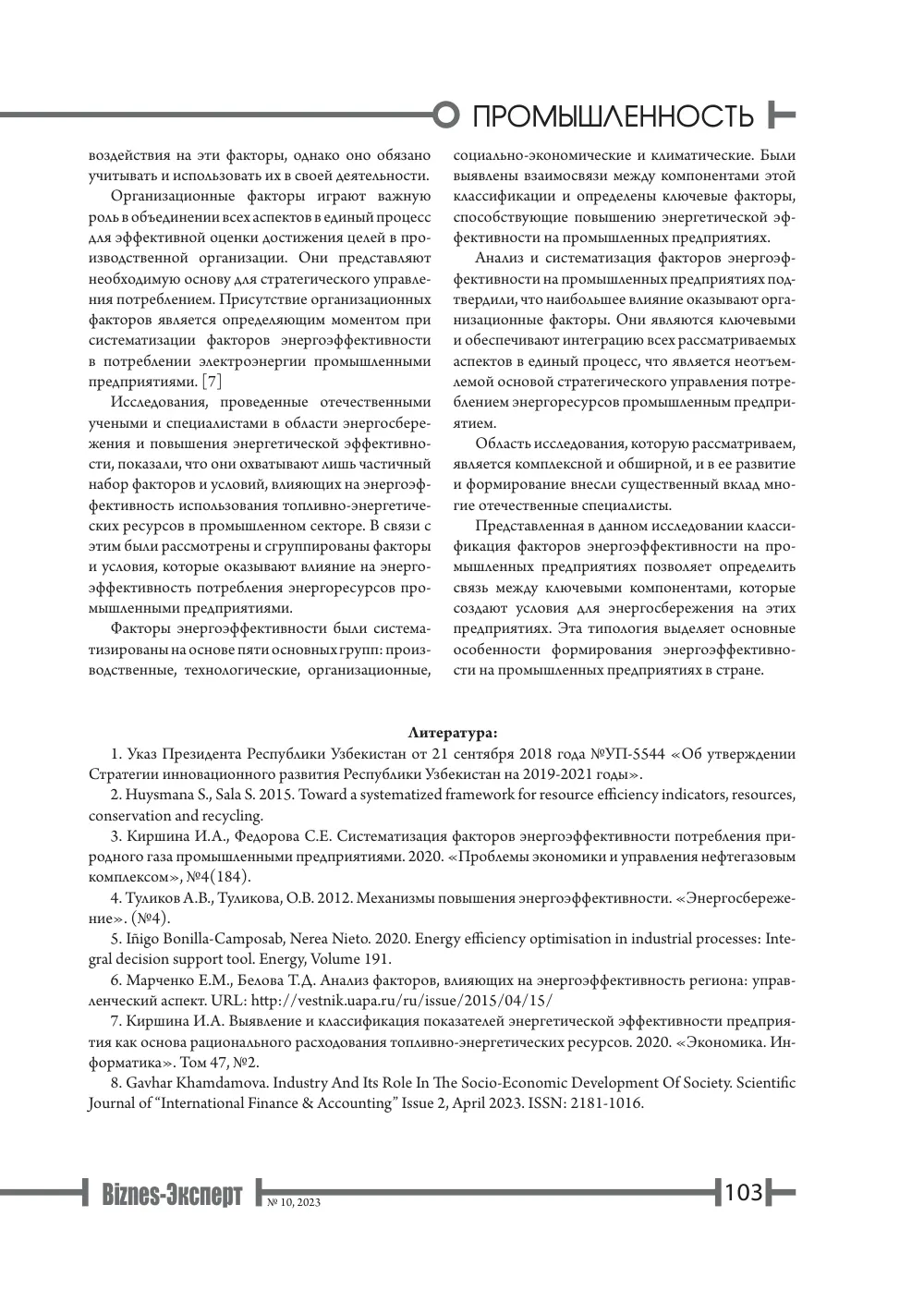 стр. 104
