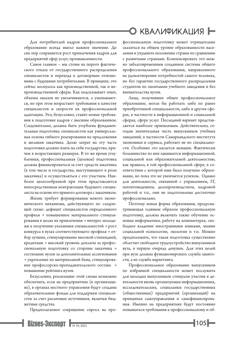 стр. 106
