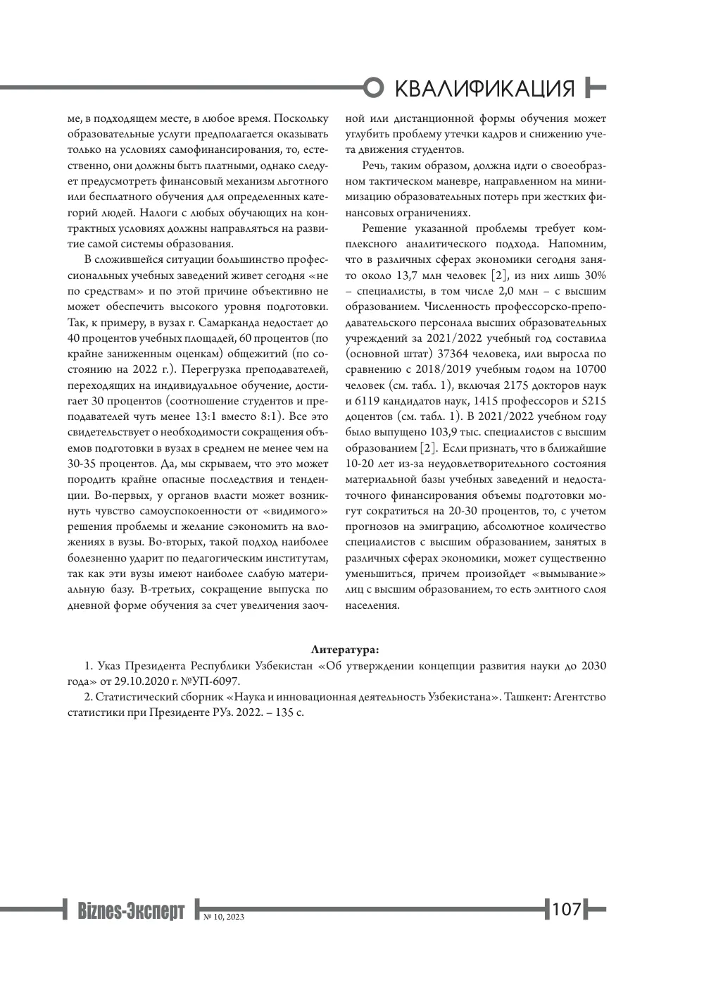 стр. 108