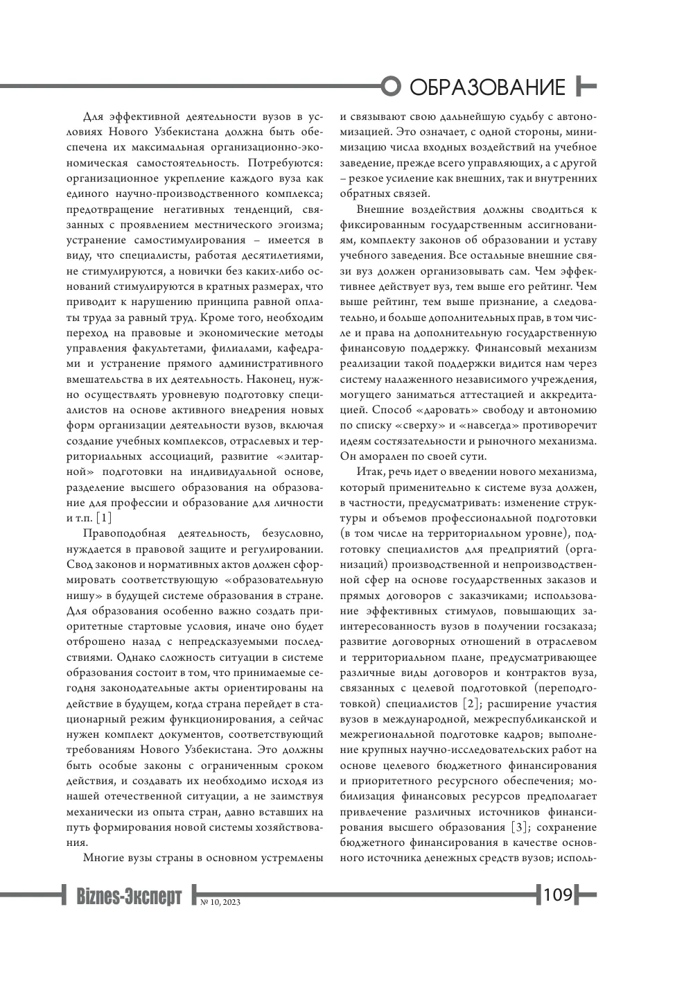 стр. 110