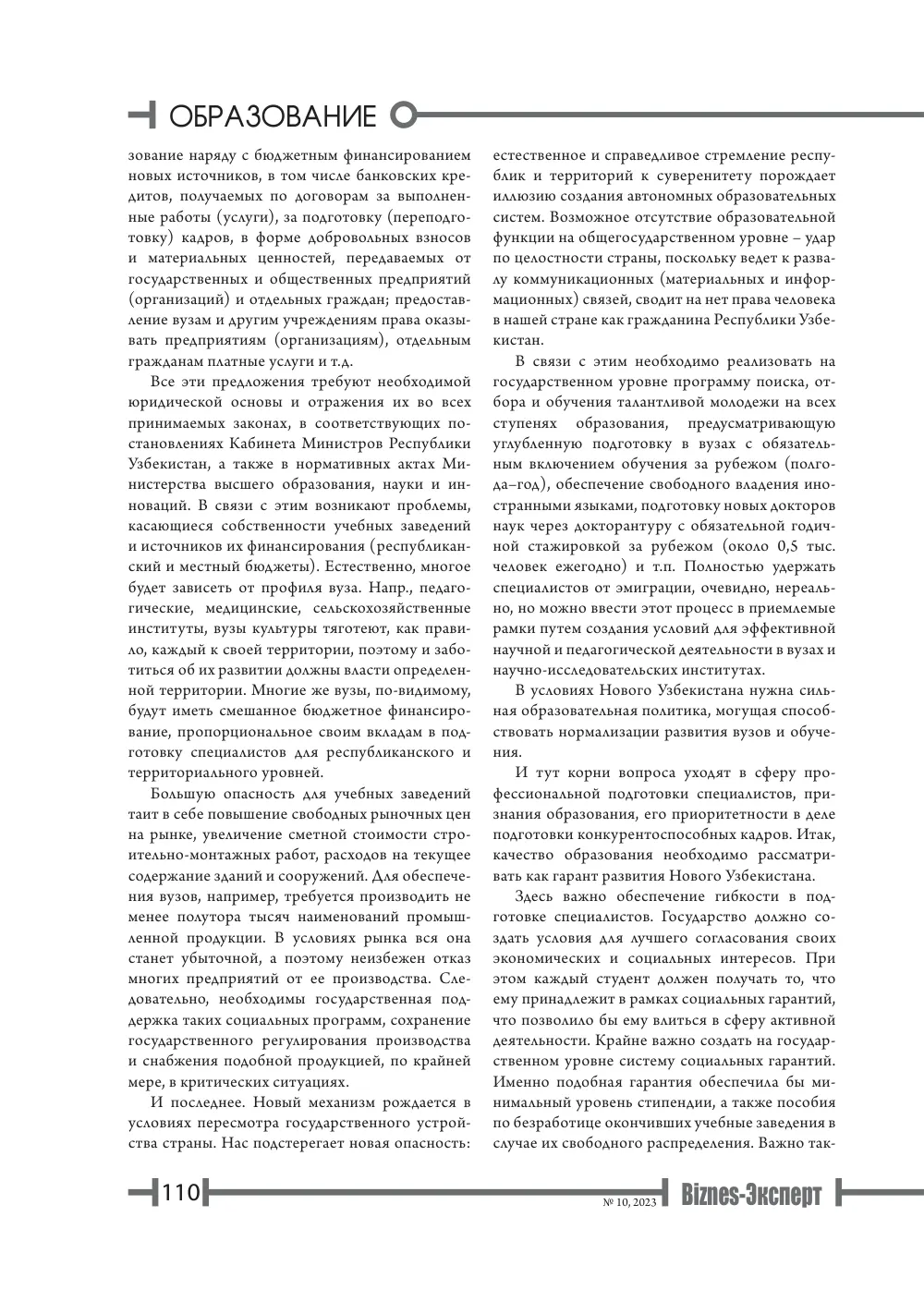 стр. 111