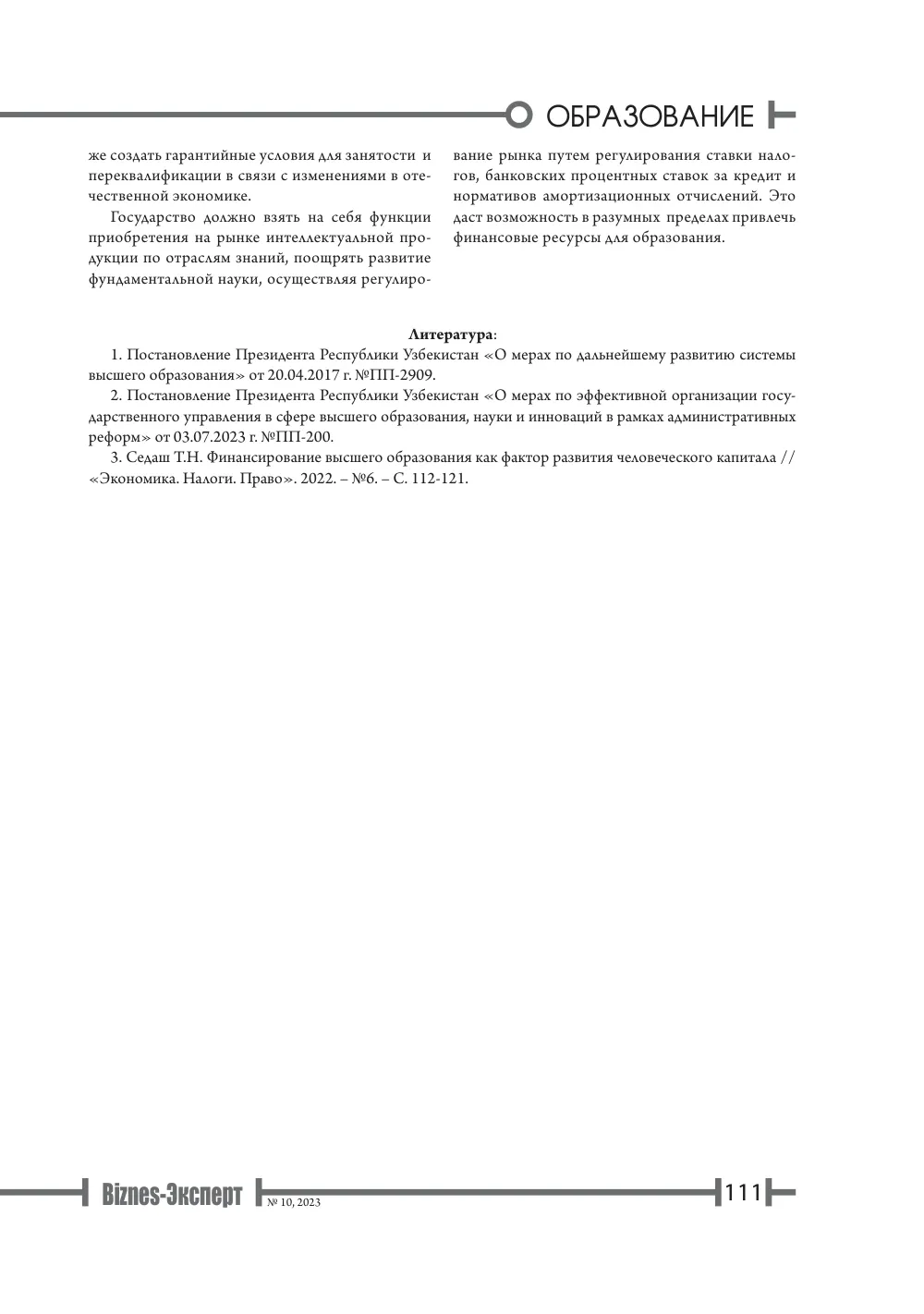 стр. 112